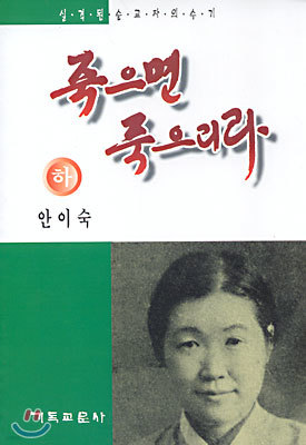 죽으면 죽으리라 (하)