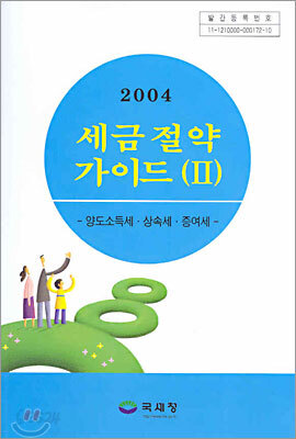 세금 절약 가이드 2