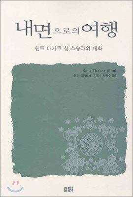 내면으로의 여행