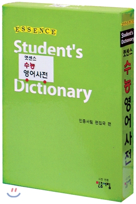 엣센스 수능영어사전