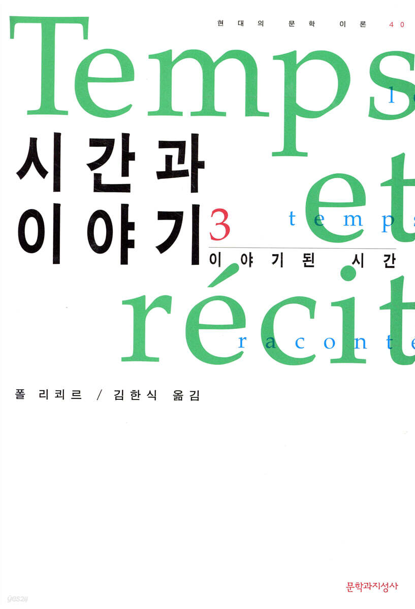 시간과 이야기 3