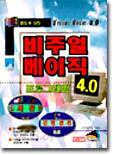 비주얼 베이직 4.0 프로그래밍