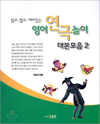 영어연극놀이 대본모음 2