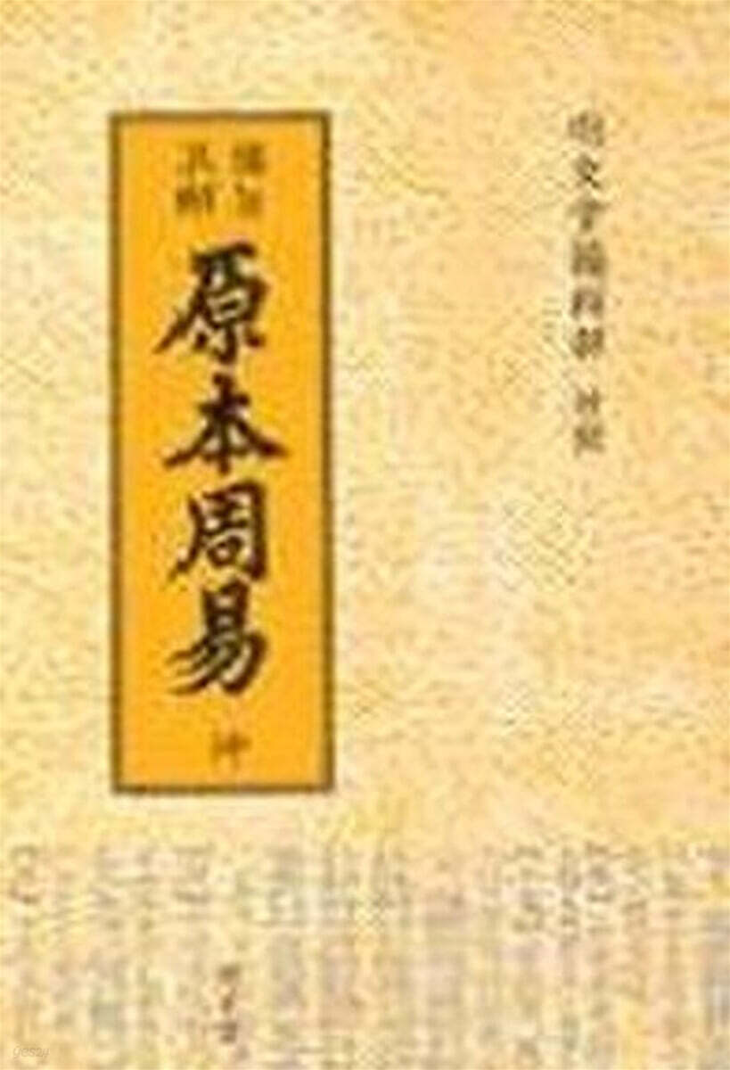 비지구해 원본 주역 (곤)