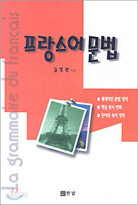 프랑스어 문법
