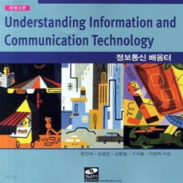 [중고샵] 정보통신 배움터 - 예스24 [중고샵]정보통신 배움터 - 예스24