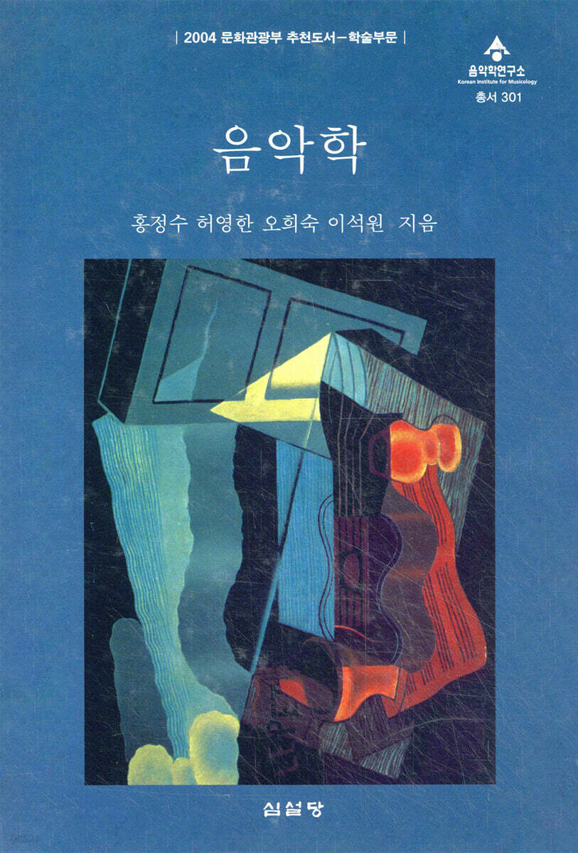 음악학