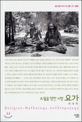 초월을 향한 지향 요가