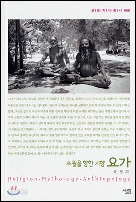 초월을 향한 지향 요가