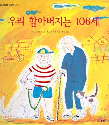 우리 할아버지는 106세