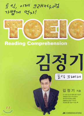 TOEIC Reading Comprehension