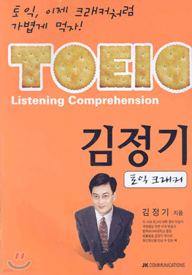 TOEIC Listening Comprehension