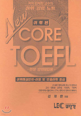 New Core TOEFL ְǳƮ