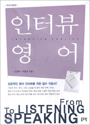 인터뷰 영어