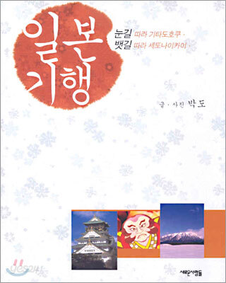 일본 기행