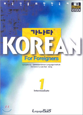  KOREAN For Foreigners Intermediate 1