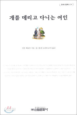 개를 데리고 다니는 여인