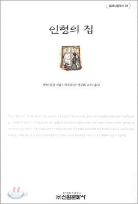 인형의 집