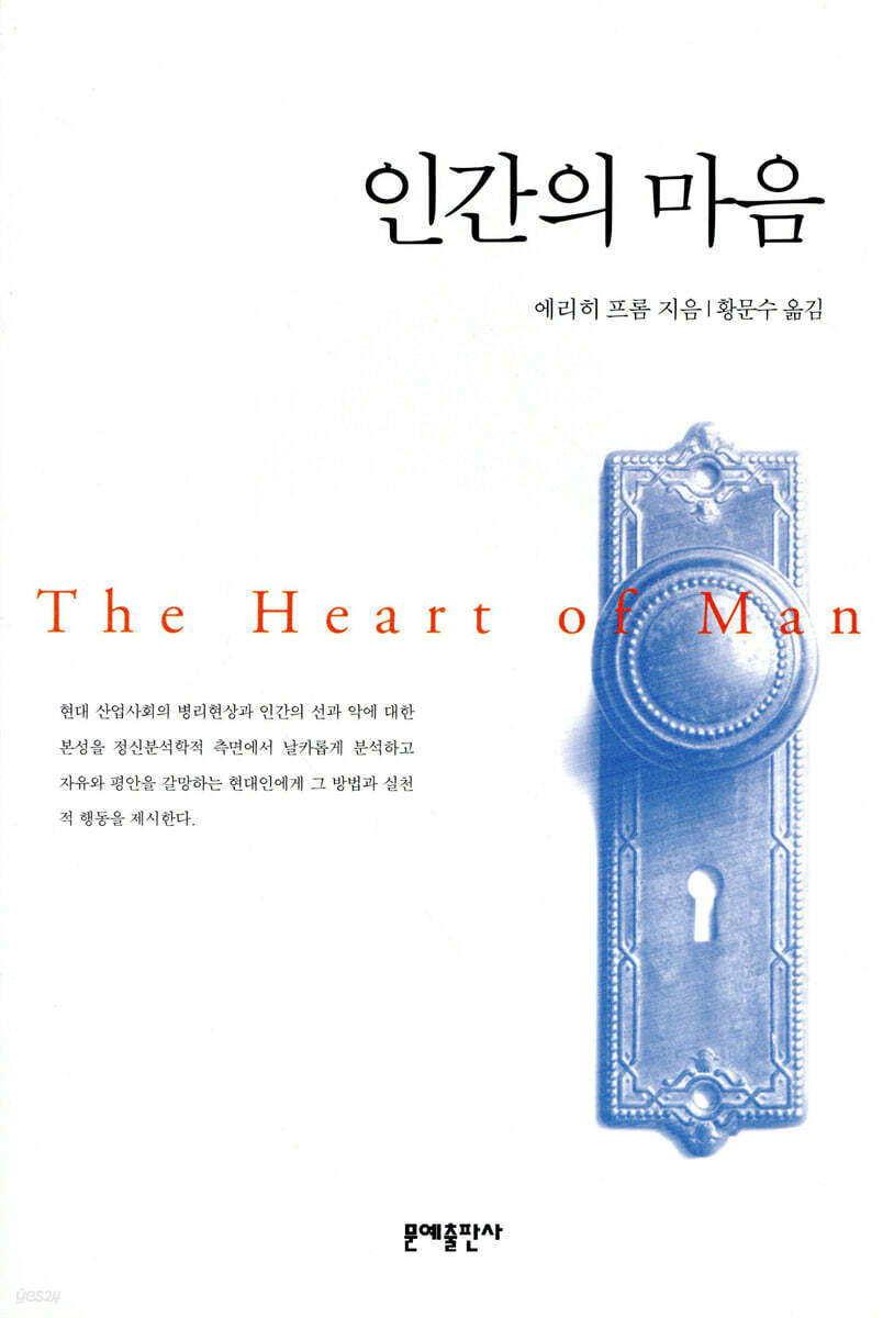 인간의 마음