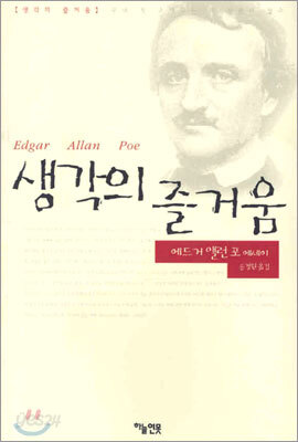 생각의 즐거움