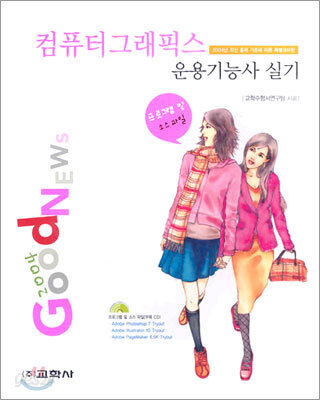 컴퓨터그래픽스 운용기능사 실기