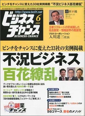 [정기구독]月刊ビジネスチャンス(계간)