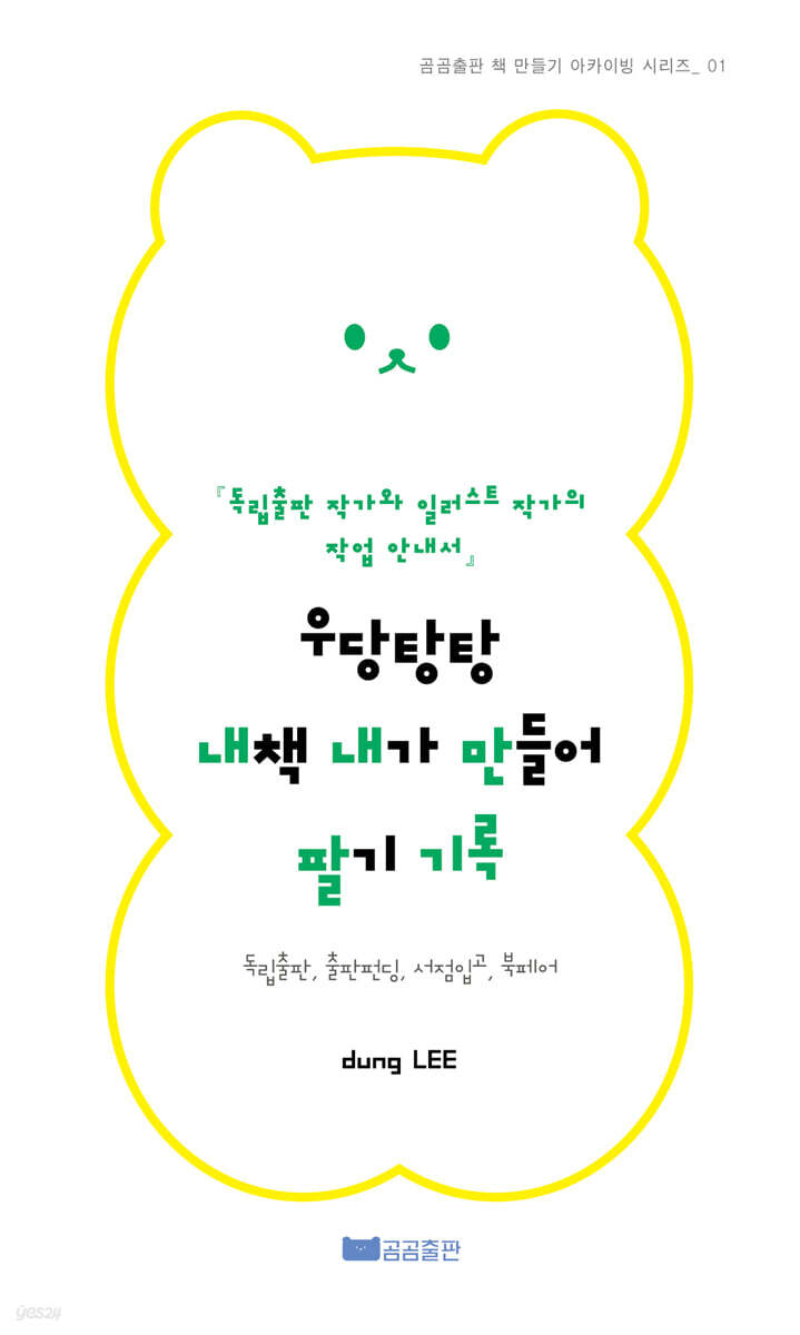 우당탕탕 내책 내가 만들어 팔기