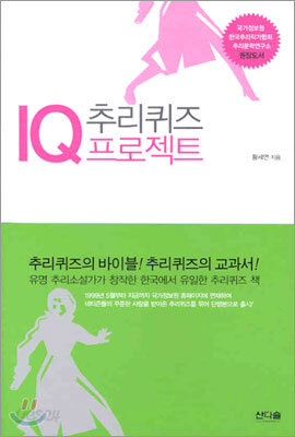 IQ 추리퀴즈 프로젝트