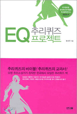 EQ 추리퀴즈 프로젝트