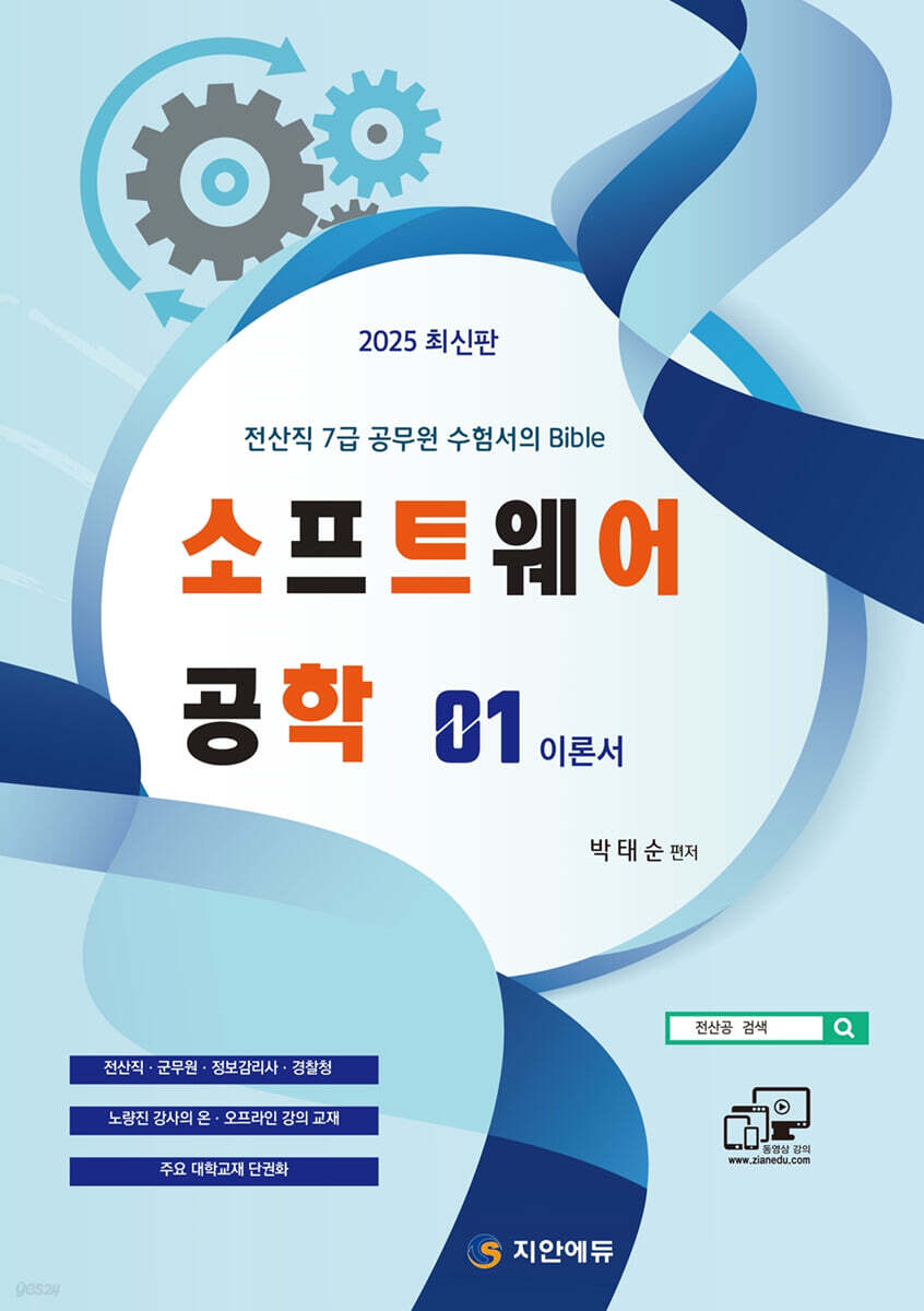 2025 소프트웨어공학 1 이론서