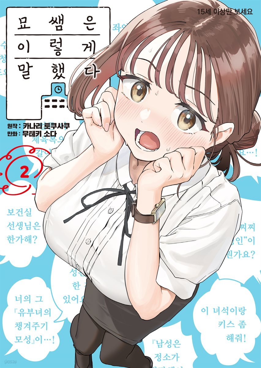 [대여] 묘쌤은 이렇게 말했다 02권