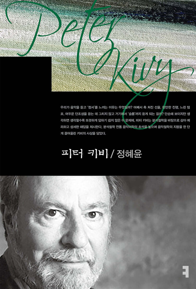 피터 키비