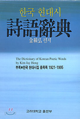 시어사전