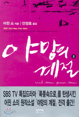 야망의 계절 2