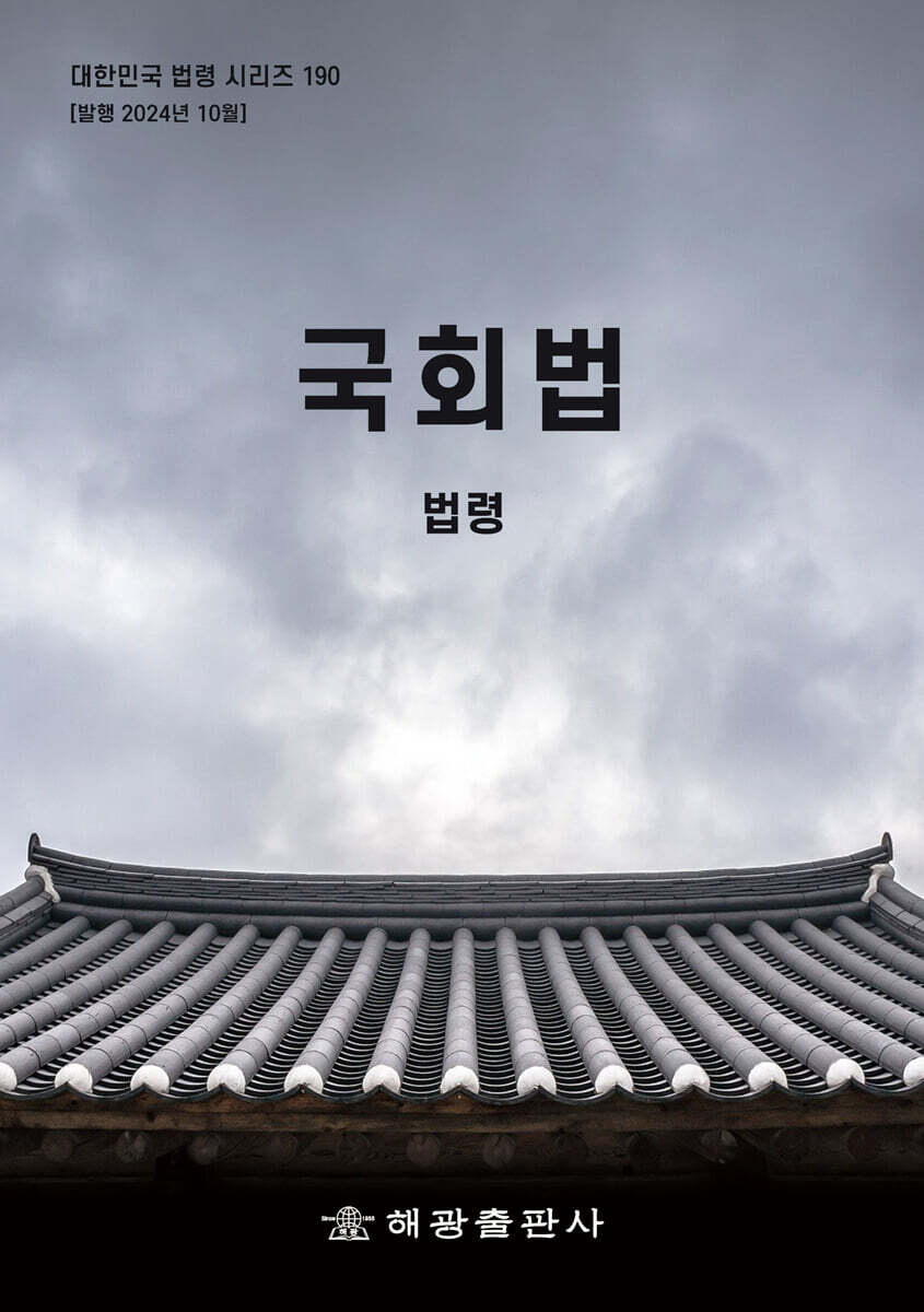 국회법
