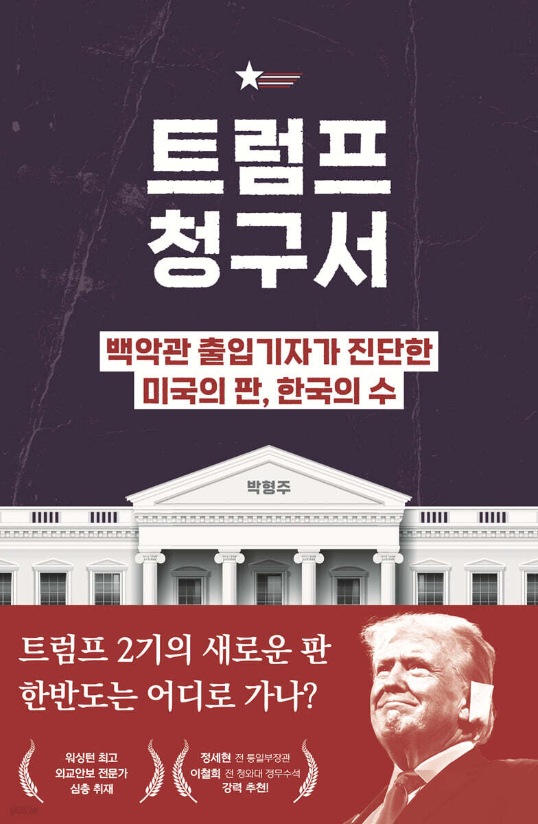 트럼프 청구서