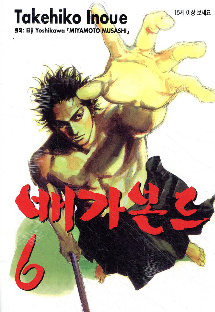 배가본드 6