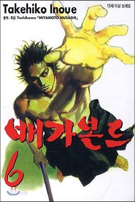 배가본드 6