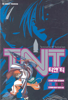 TNT 티앤'티 1