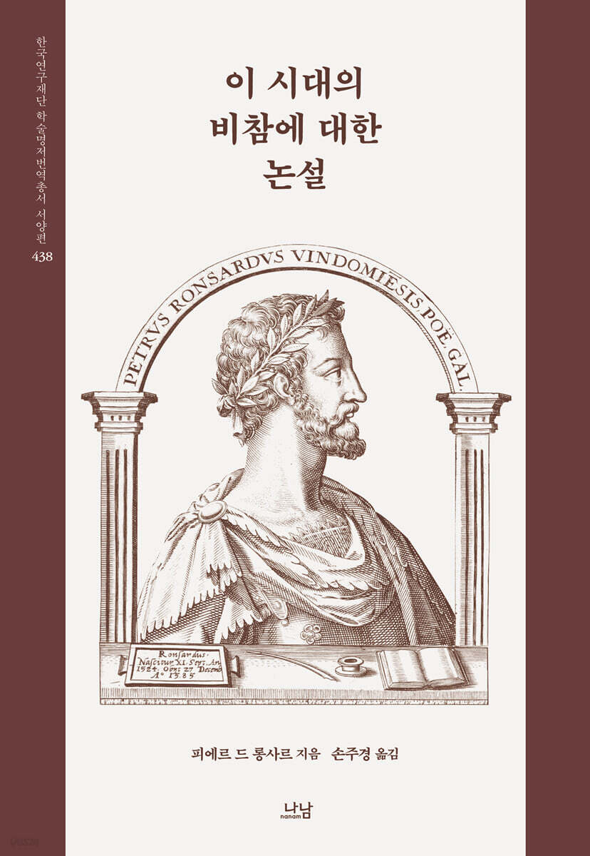 이 시대의 비참에 대한 논설