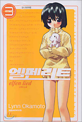 엘펜리트 3
