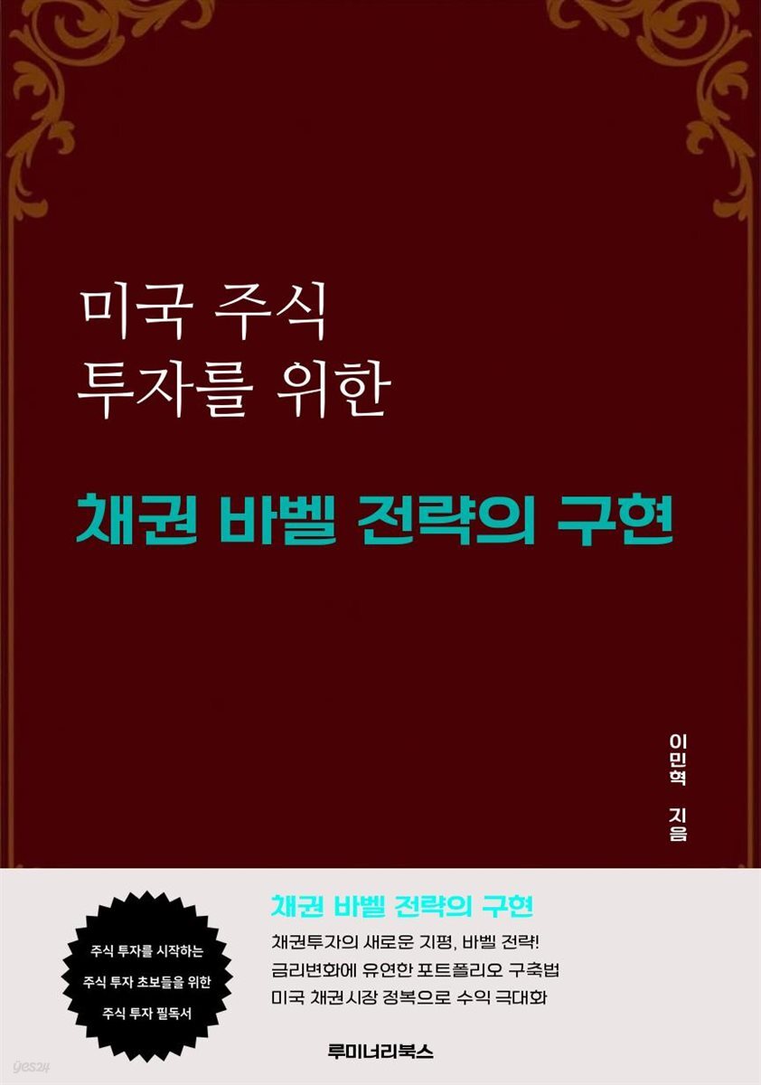 미국 주식 투자를 위한 채권 바벨 전략의 구현