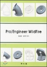 Pro/Engineer Wildfire