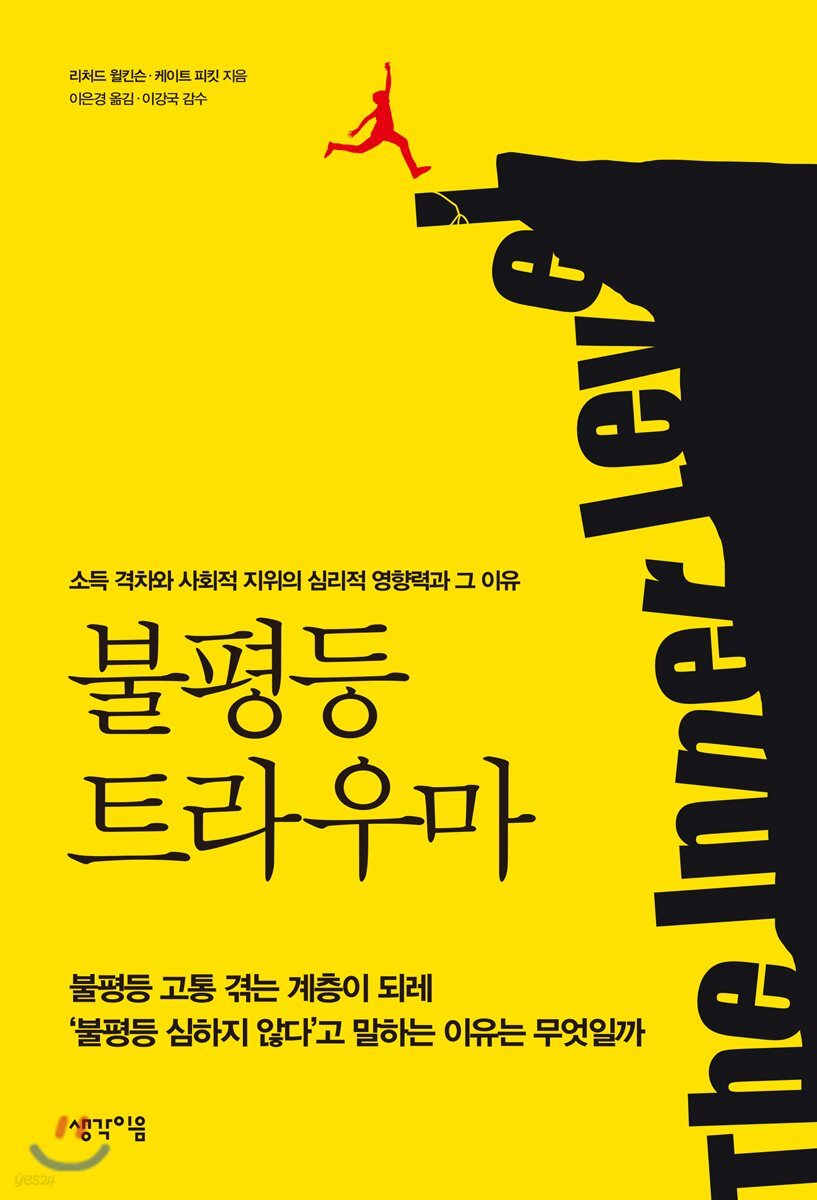 불평등 트라우마 