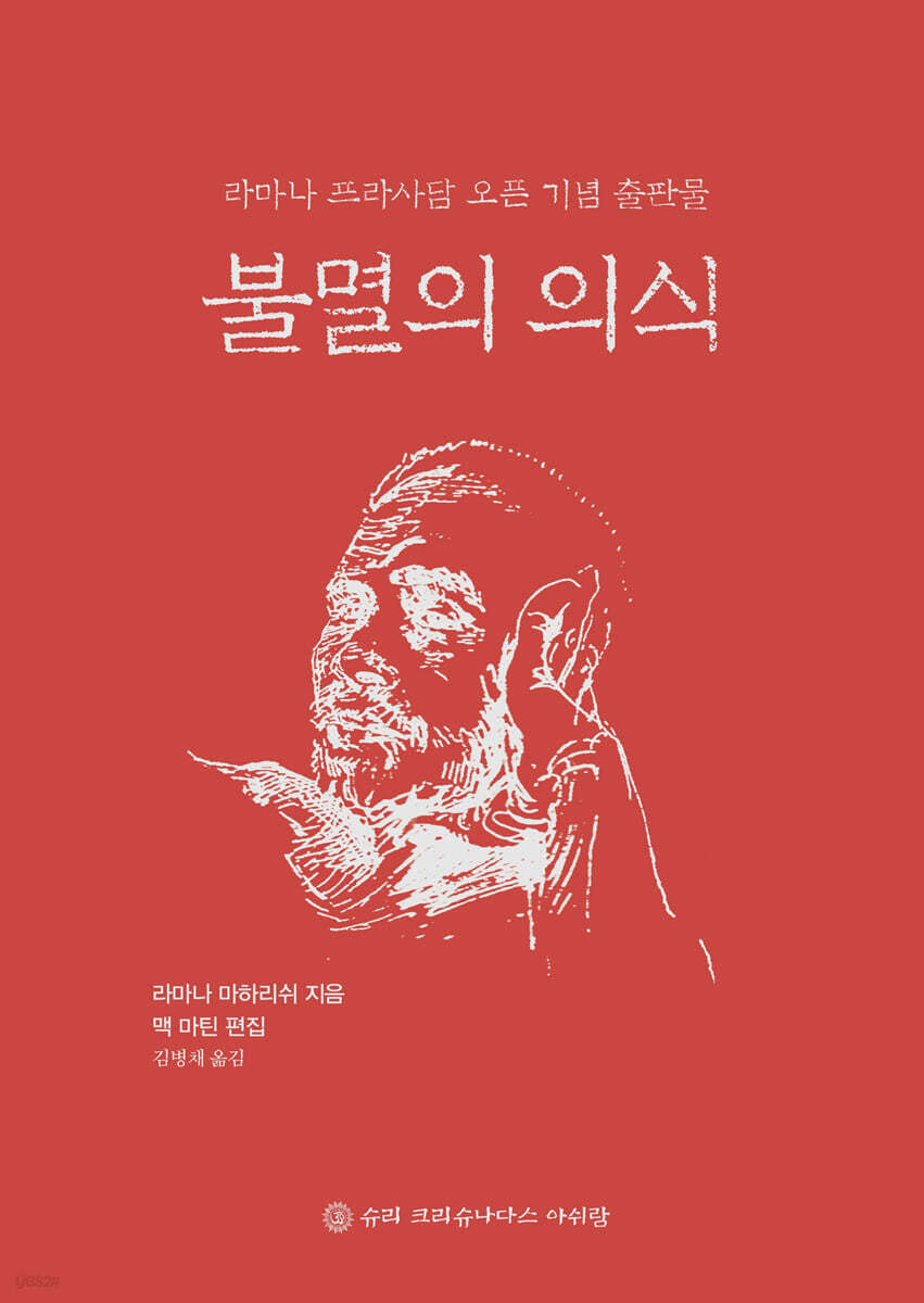 불멸의 의식