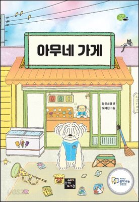 아무네 가게