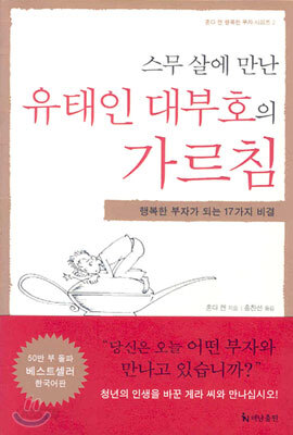 스무살에 만난 유태인 대부호의 가르침
