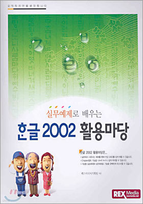 ѱ 2002 Ȱ븶