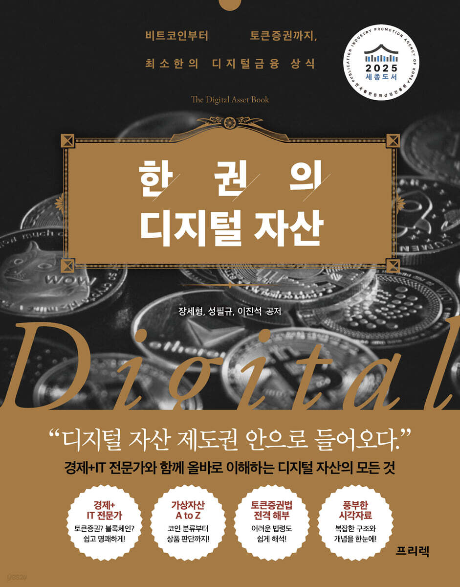 한 권의 디지털 자산