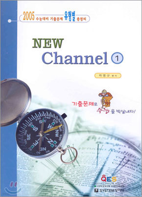 NEW Channel 1 2005 ɴ ⹮  